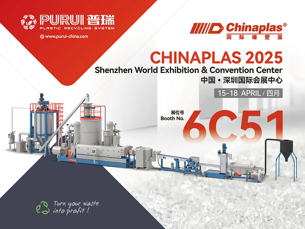 普瑞机械,CHINAPLAS 2025,国际橡塑展